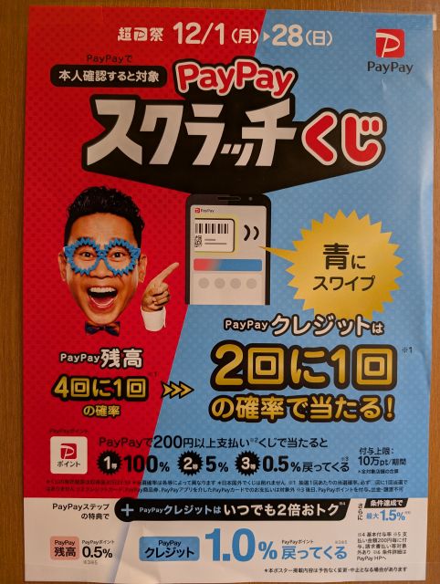 スクラッチキャンペーン始まります！